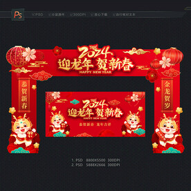 龙年新春拱门