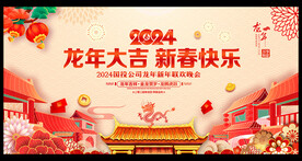 龙年晚会背景