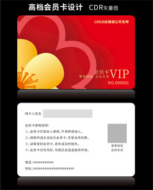 储值卡红色会员卡VIP卡