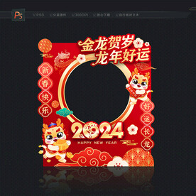 龙年合影框