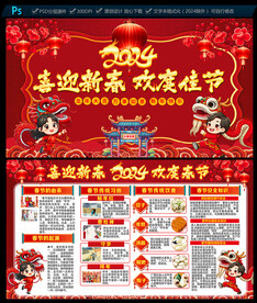 2024春节宣传栏