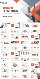 橙色几何形状背景商务汇报PPT