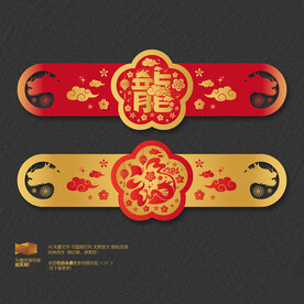 2024年龙福异吊旗挂件装饰
