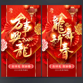 龙年海报
