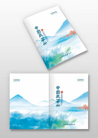 蓝色中国风古风水墨画册图册封面