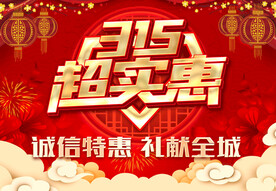 315超实惠
