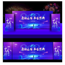 年会舞台背景