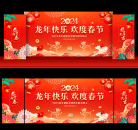 2024龙年春节联欢晚会