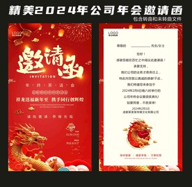 2024年邀请函