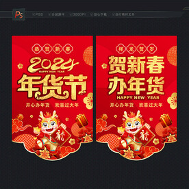 年货节吊旗