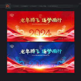 2024年会主题背景