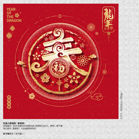 2024龙年春字海报展板