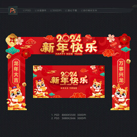 新年快乐门头