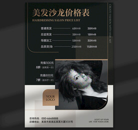 美发价目表