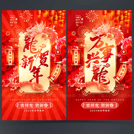 龙年海报