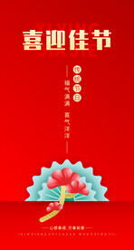 红色海报节日展板喜庆背景