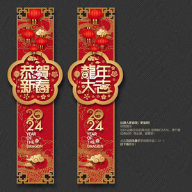2024龙年大吉 恭贺新春吊旗