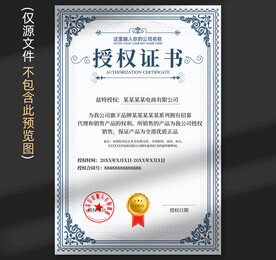 授权证书