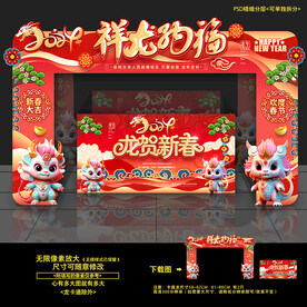 龙年拱门