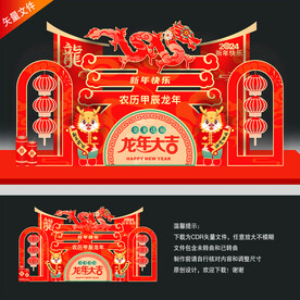龙年布置