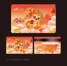 龙年会员卡