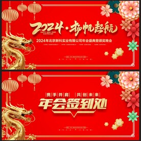 年会背景 