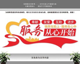 青年志愿者服务站志愿者文化墙