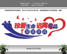 珍爱生命远离毒品禁毒文化墙