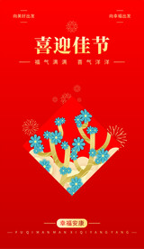 过节海报节日展板红色背景