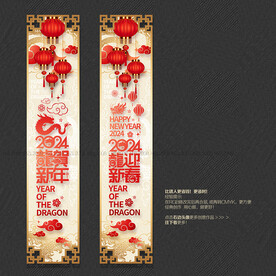 2024年龙迎新春龙贺新年吊旗