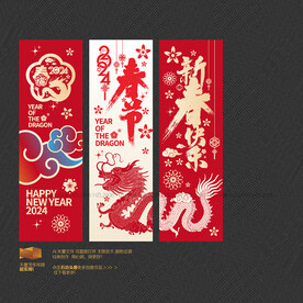 2024年春节 新春快乐吊旗
