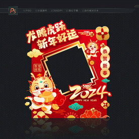 龙年拍照框