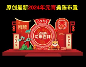龙年美陈 春节氛围布置