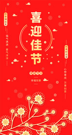 红色喜庆海报节日展板