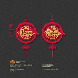 2024龙年窗花门贴挂件挂饰