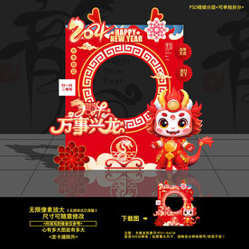 龙年拍照框