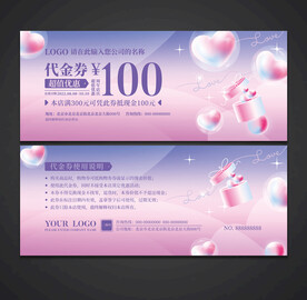 情人节代金券