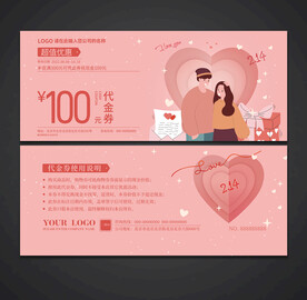 情人节代金券
