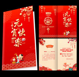 2024龙年元宵节贺卡