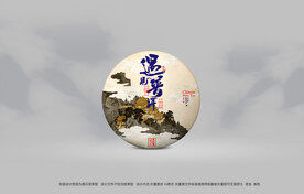 普洱茶包装