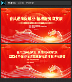 春风行动春季招聘