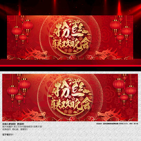 2024粉丝联欢晚会