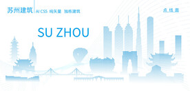 苏州建筑