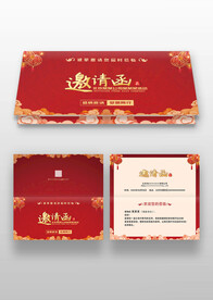 喜庆中国风年会晚会邀请函请帖