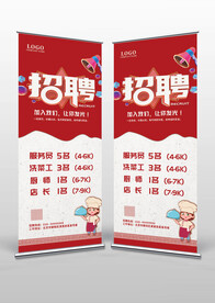 红色餐饮饭店招聘X展架易拉宝