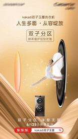 洗衣机海报