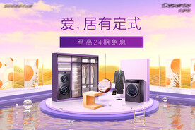 家用电器电商主视觉
