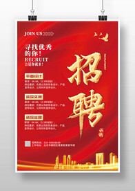 红色科技感企业店面地产招聘海报