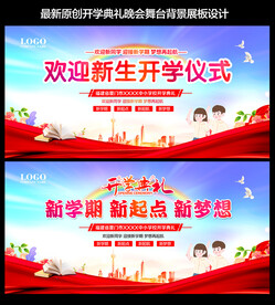 欢迎新生开学仪式