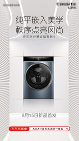 洗衣机海报